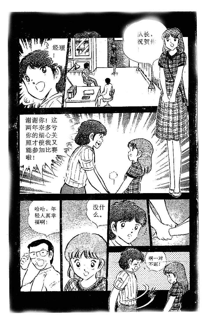 《足球小将》漫画 15卷