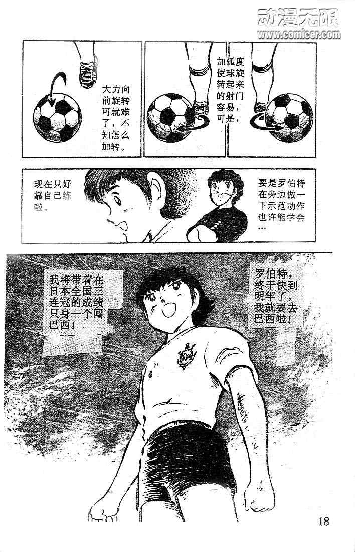 《足球小将》漫画 15卷