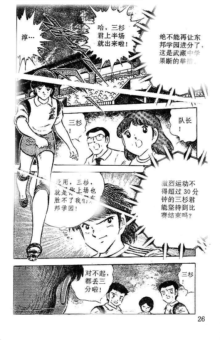 《足球小将》漫画 15卷