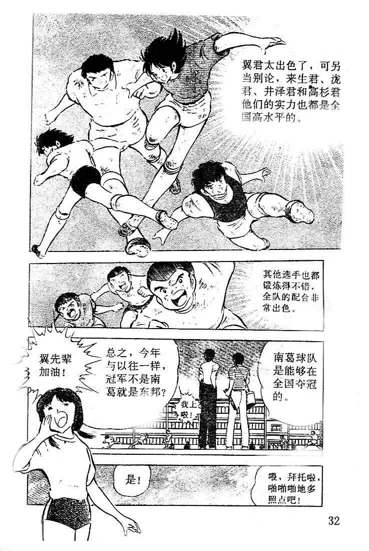 《足球小将》漫画 15卷