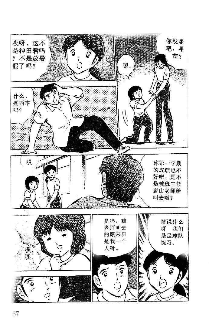 《足球小将》漫画 15卷