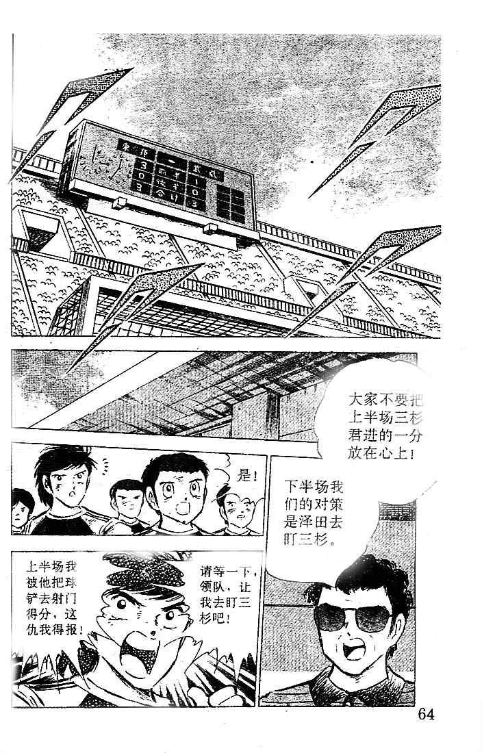 《足球小将》漫画 15卷