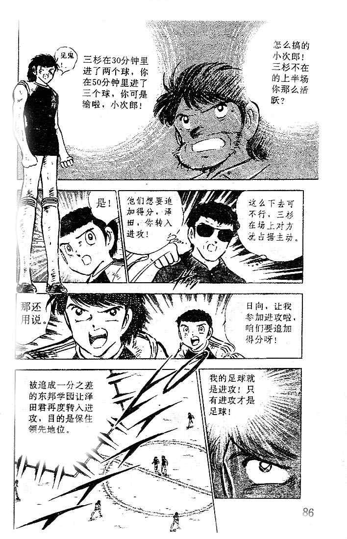 《足球小将》漫画 15卷