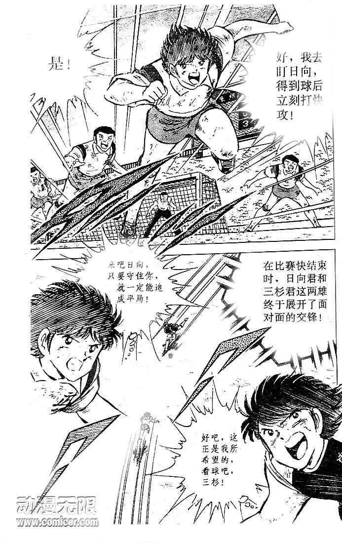 《足球小将》漫画 15卷