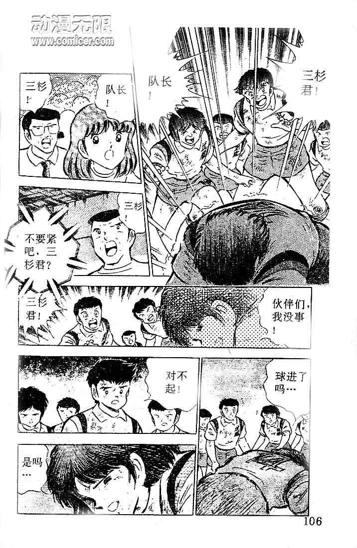 《足球小将》漫画 15卷