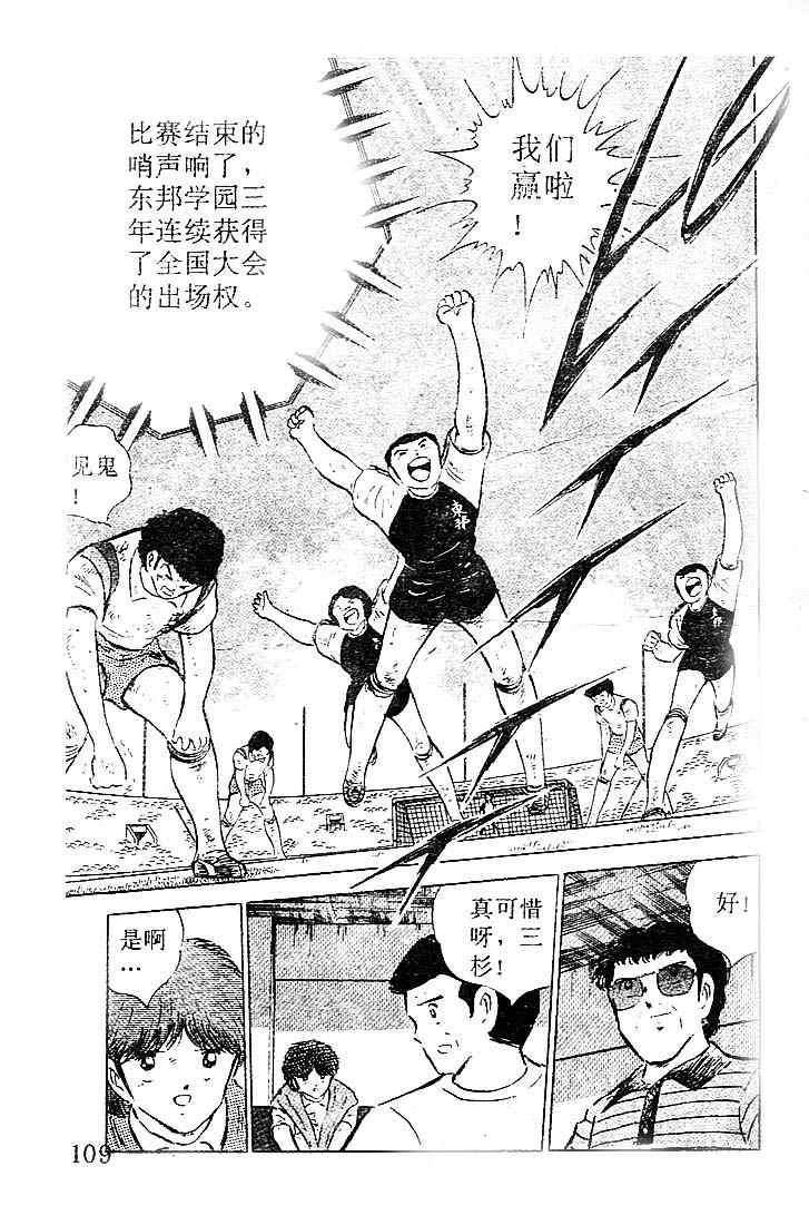 《足球小将》漫画 15卷