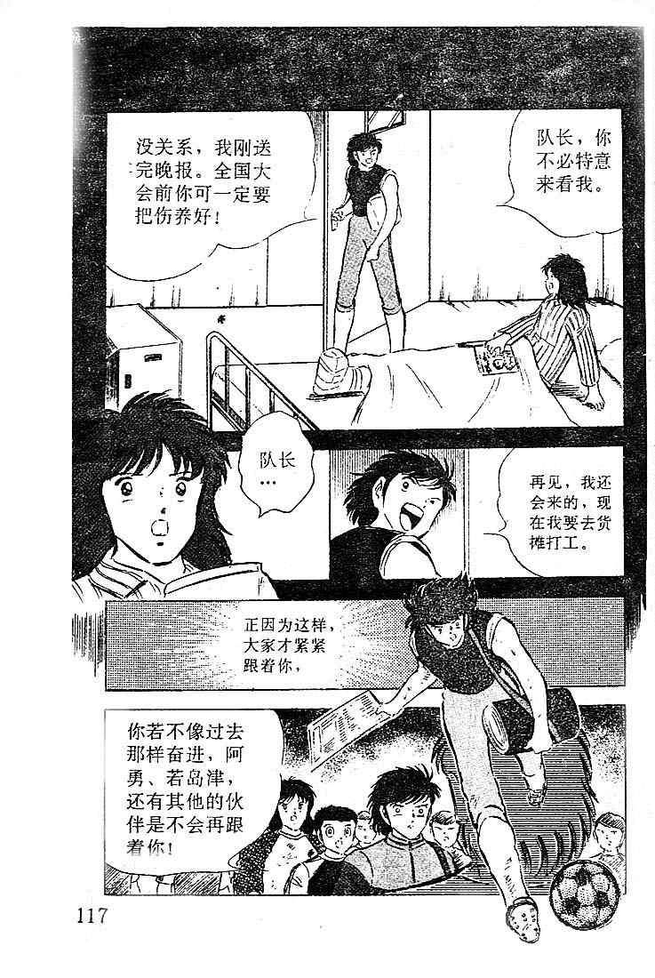 《足球小将》漫画 15卷