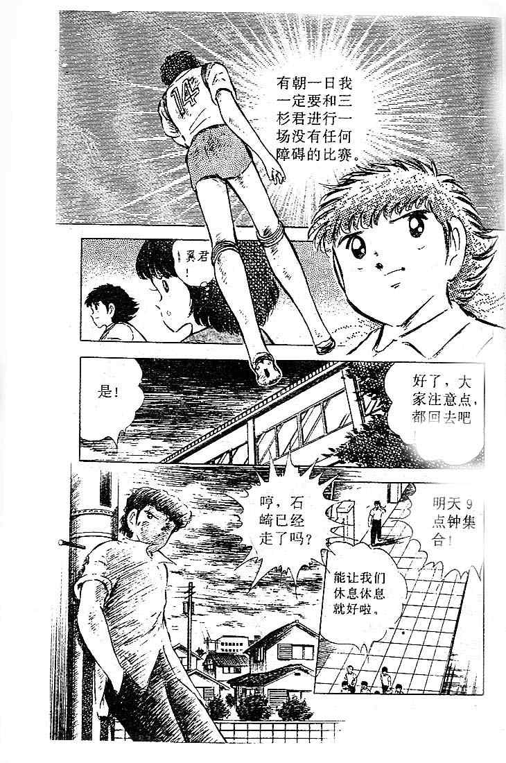 《足球小将》漫画 15卷