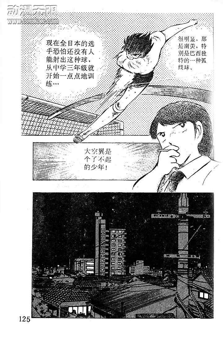 《足球小将》漫画 15卷