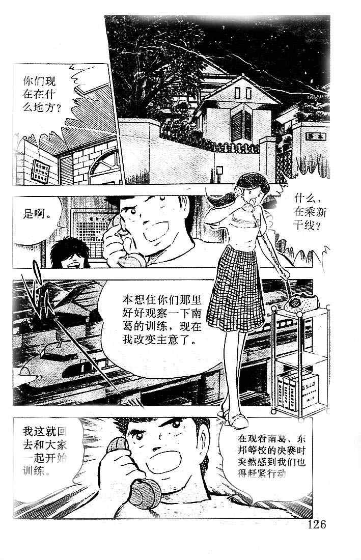 《足球小将》漫画 15卷