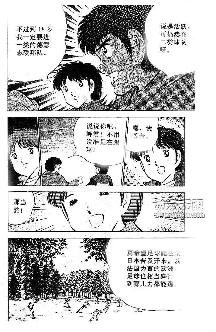 《足球小将》漫画 15卷