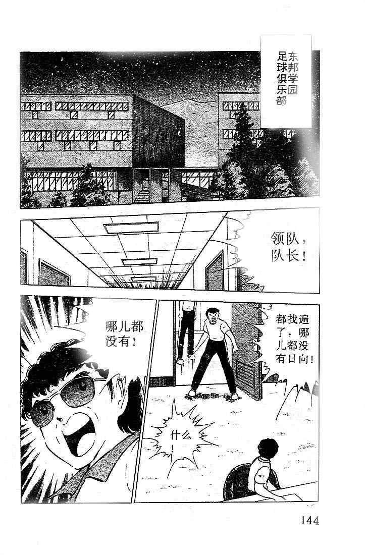 《足球小将》漫画 15卷