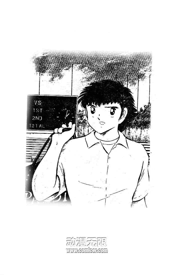 《足球小将》漫画 15卷