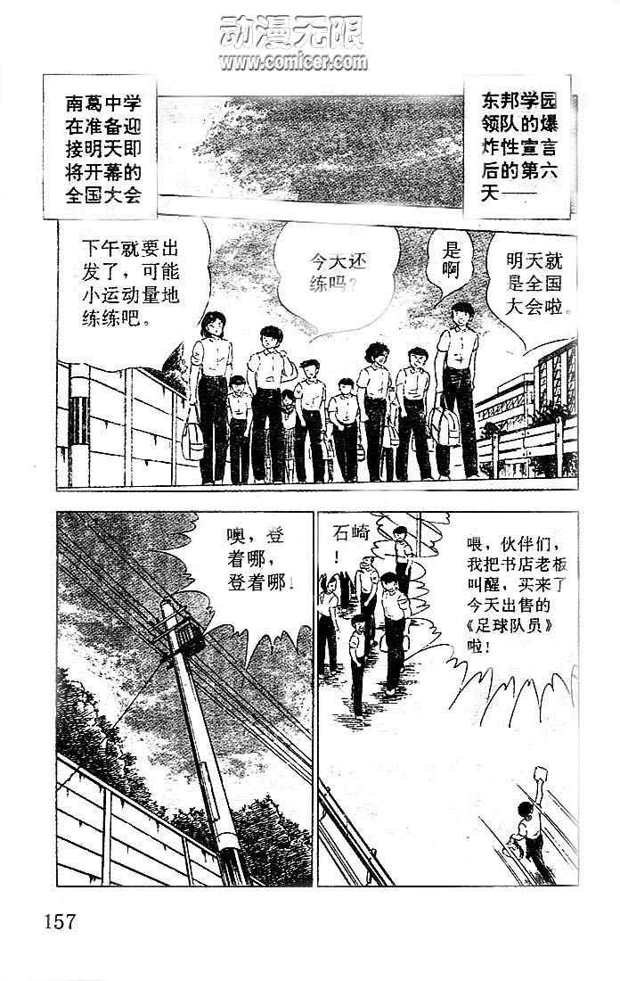 《足球小将》漫画 15卷