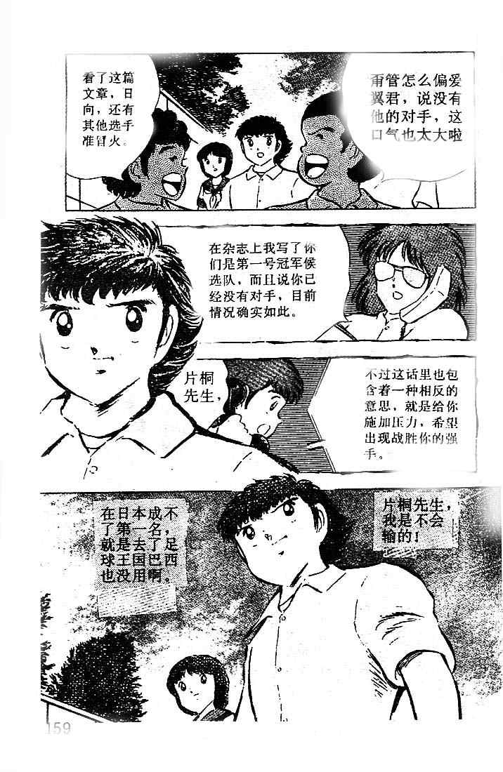 《足球小将》漫画 15卷