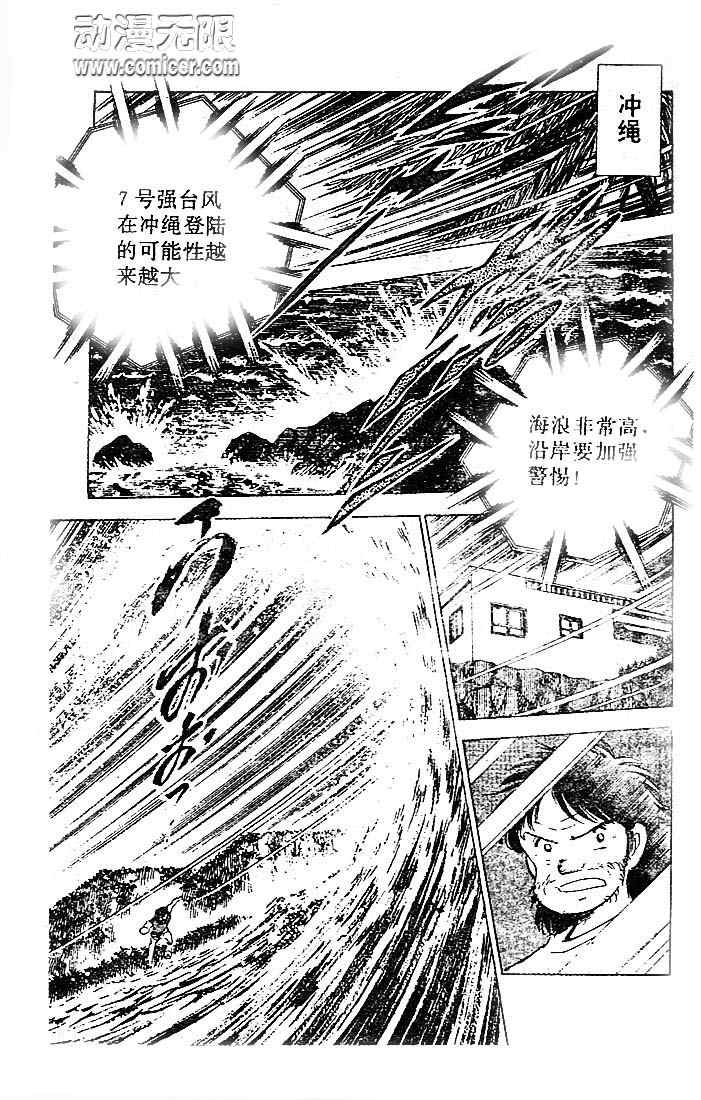 《足球小将》漫画 15卷