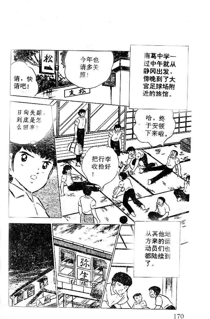 《足球小将》漫画 15卷