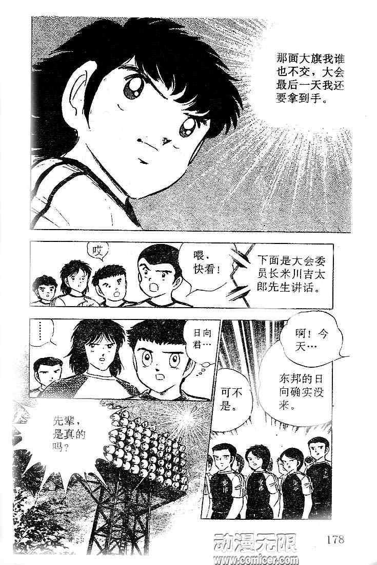 《足球小将》漫画 15卷