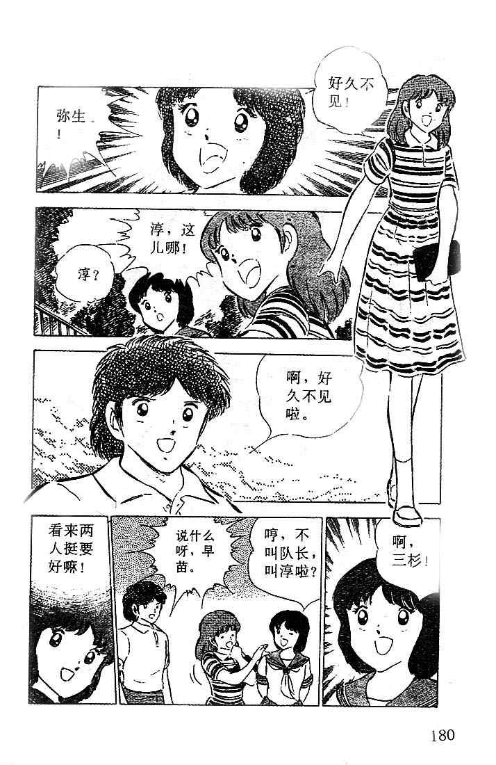 《足球小将》漫画 15卷