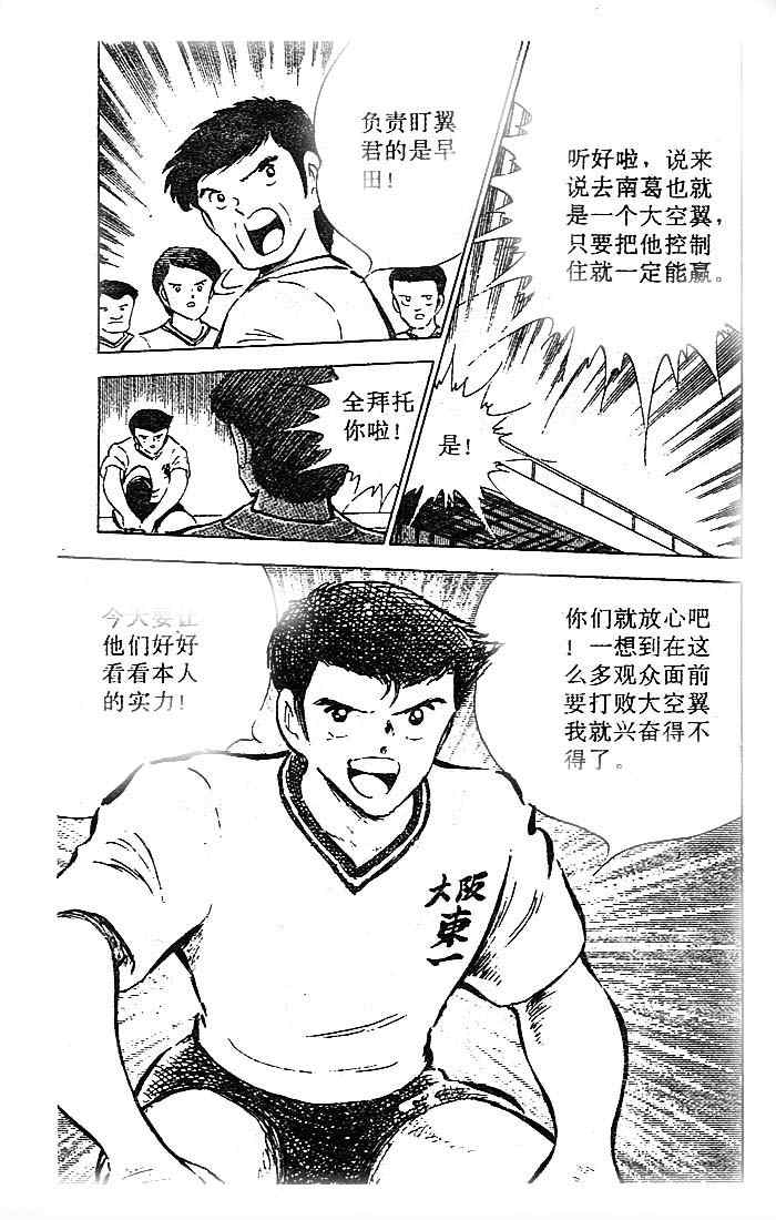 《足球小将》漫画 15卷