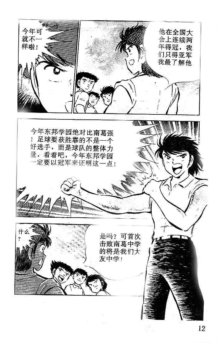 《足球小将》漫画 14卷