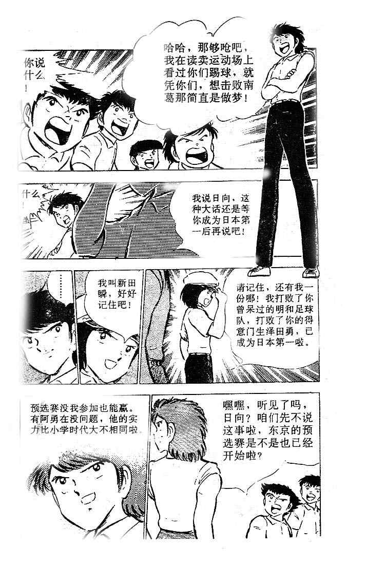 《足球小将》漫画 14卷