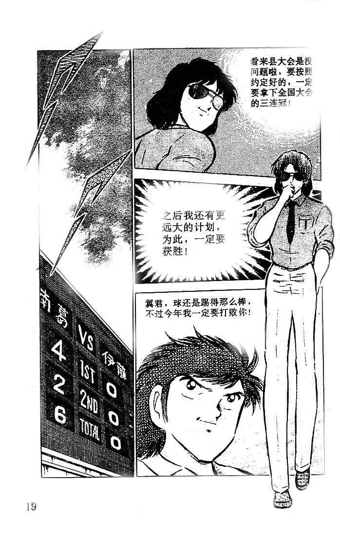 《足球小将》漫画 14卷