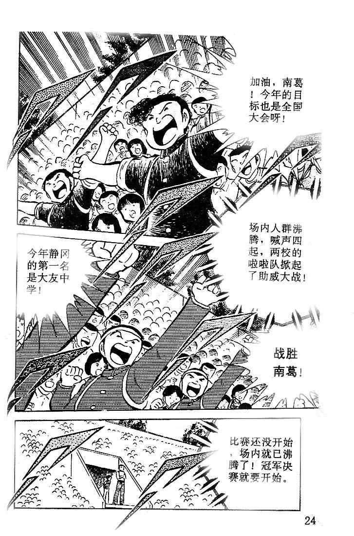 《足球小将》漫画 14卷