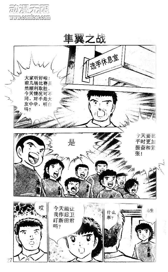 《足球小将》漫画 14卷