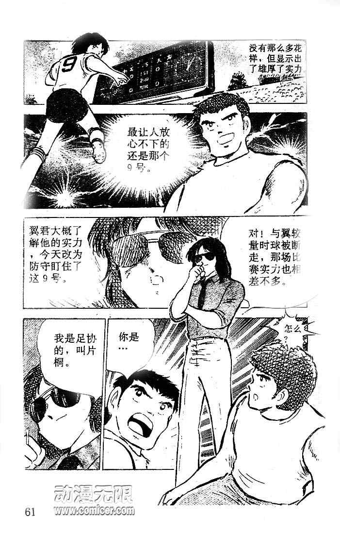 《足球小将》漫画 14卷