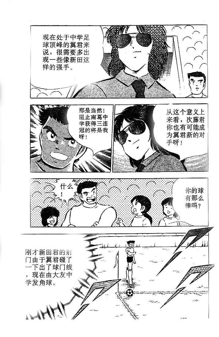 《足球小将》漫画 14卷