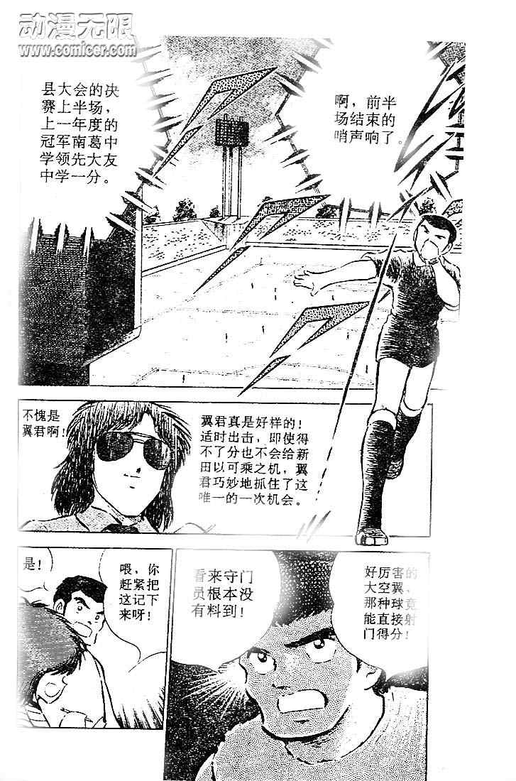 《足球小将》漫画 14卷