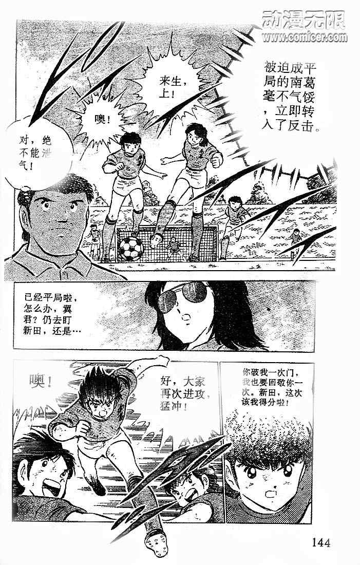 《足球小将》漫画 14卷