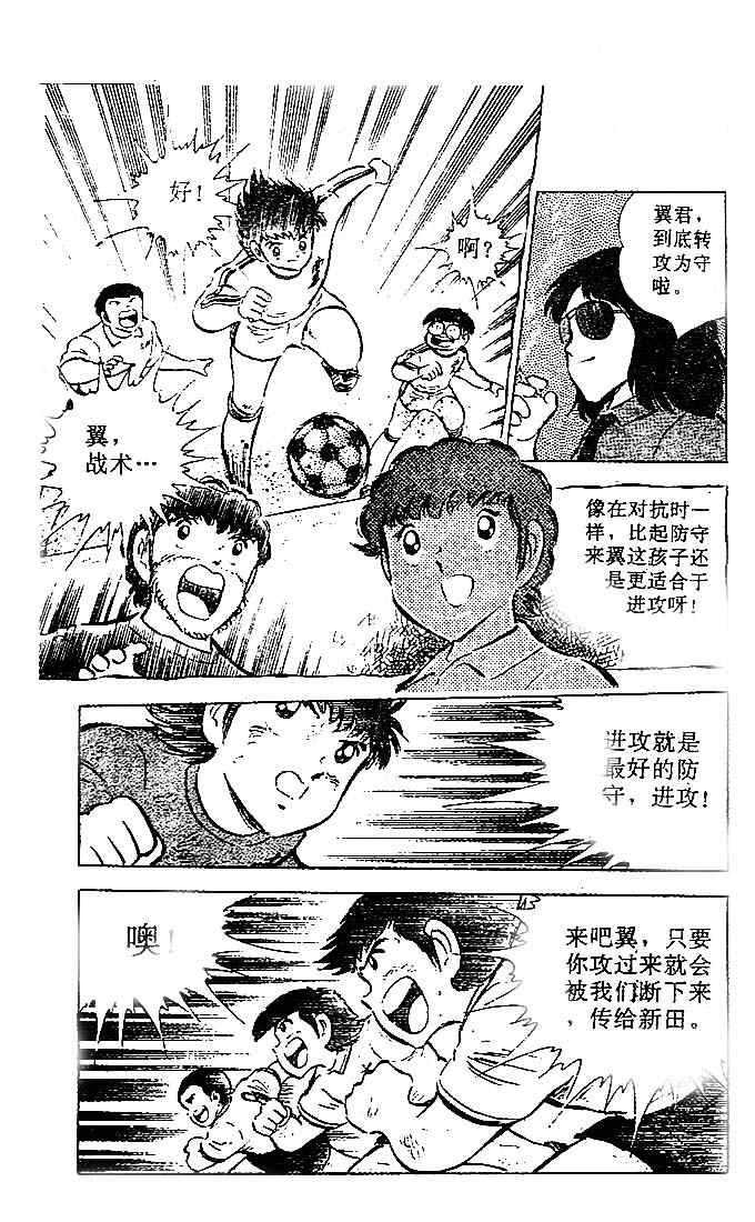 《足球小将》漫画 14卷