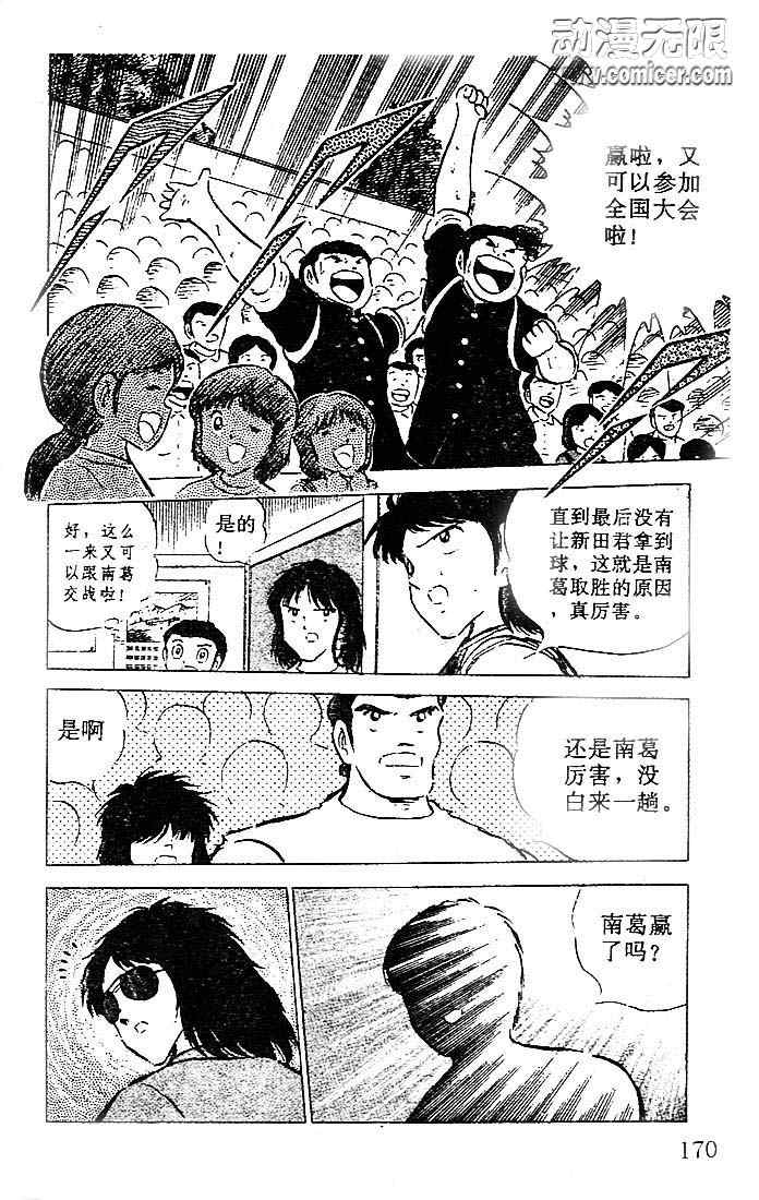 《足球小将》漫画 14卷