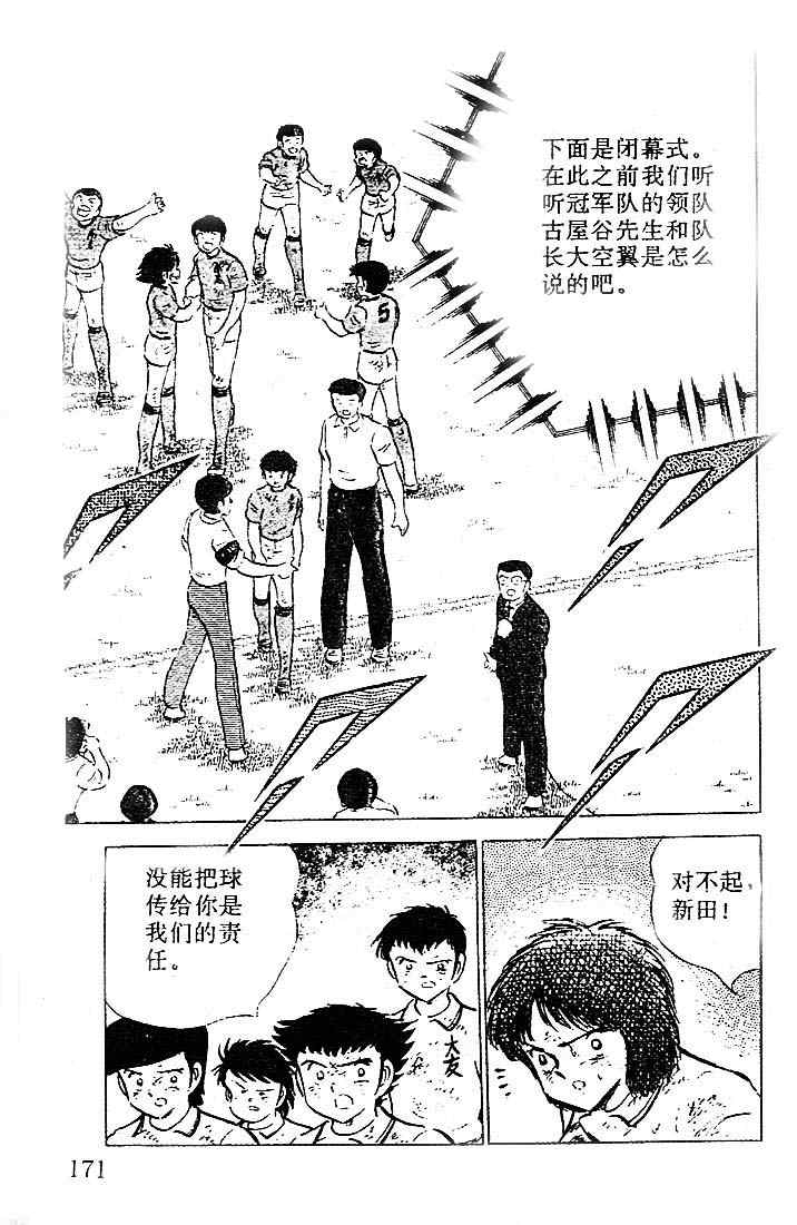 《足球小将》漫画 14卷