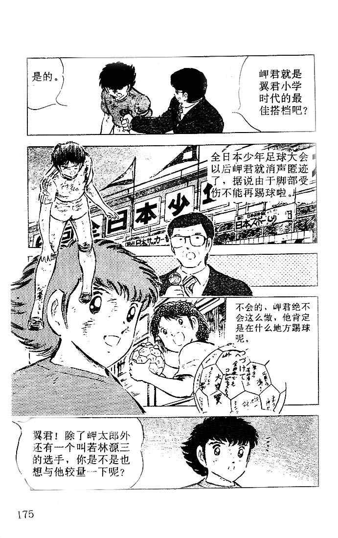 《足球小将》漫画 14卷