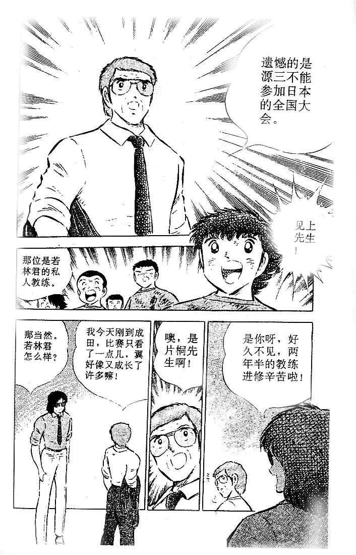 《足球小将》漫画 14卷