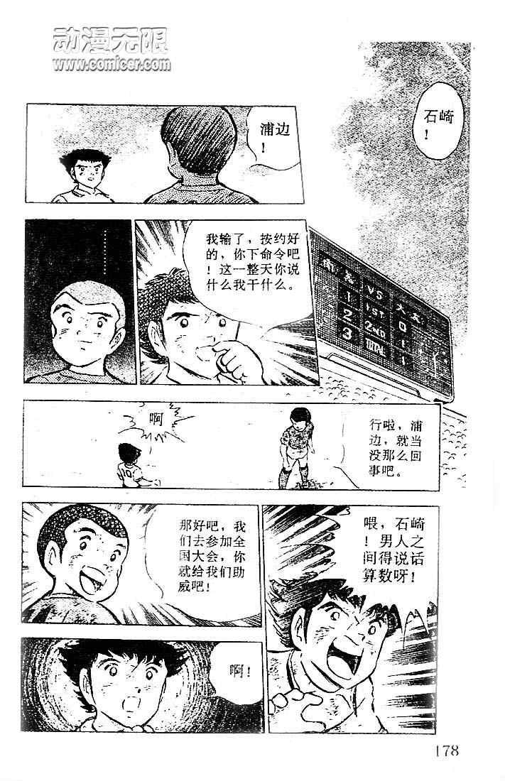 《足球小将》漫画 14卷