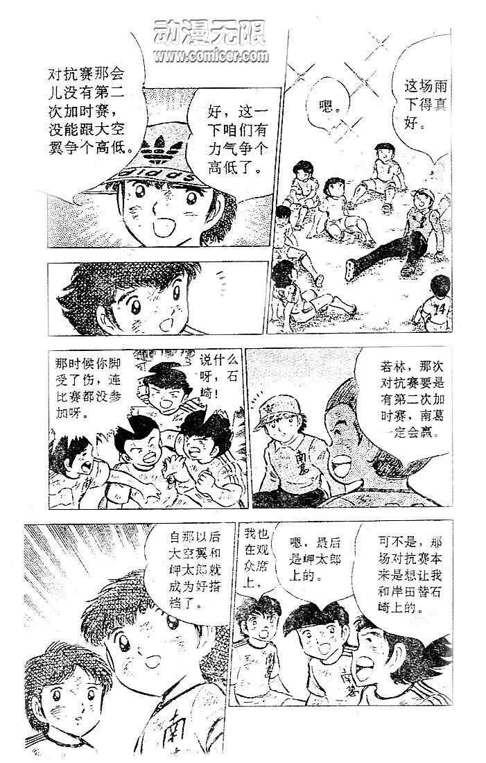 《足球小将》漫画 12卷