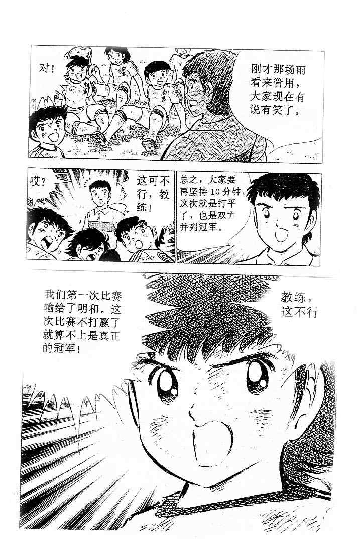 《足球小将》漫画 12卷