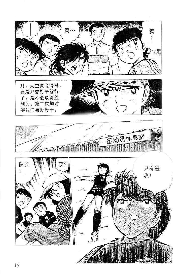 《足球小将》漫画 12卷