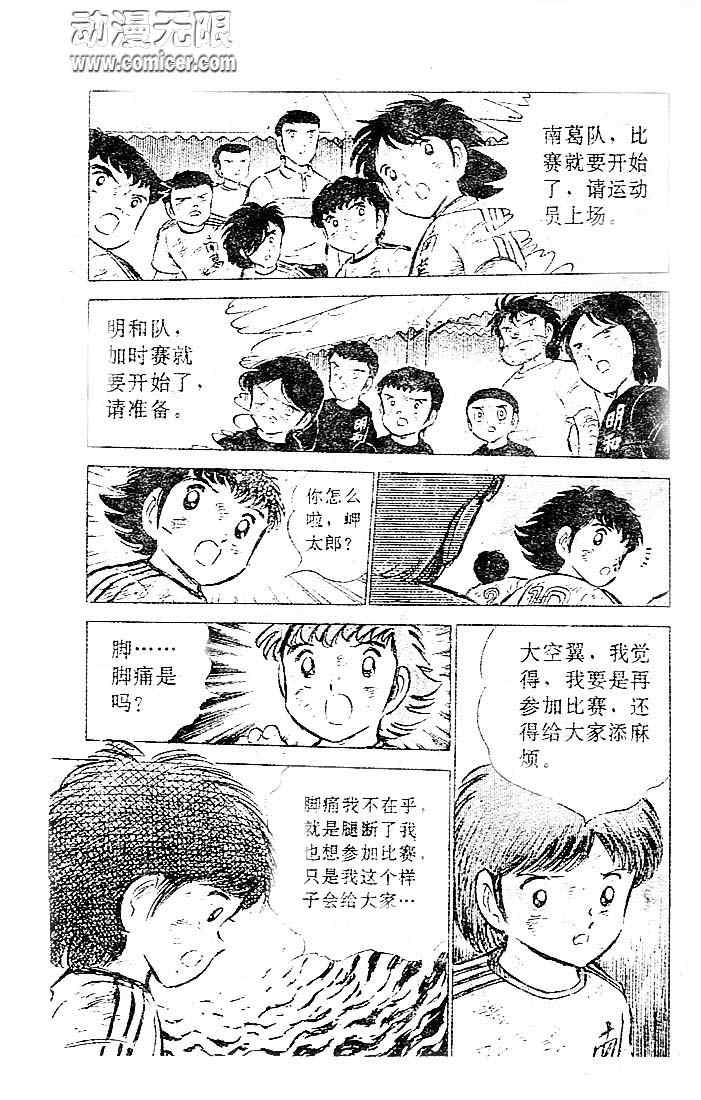 《足球小将》漫画 12卷