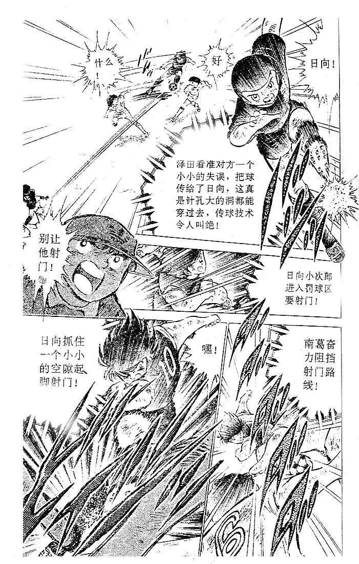 《足球小将》漫画 12卷