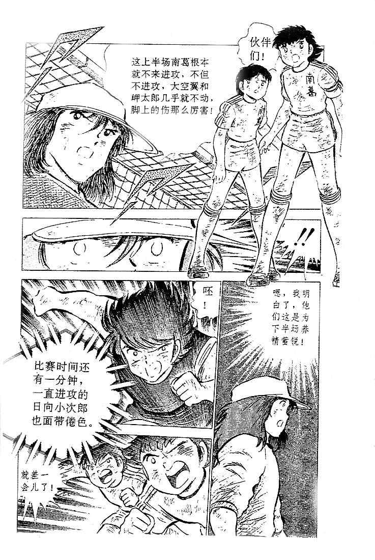 《足球小将》漫画 12卷