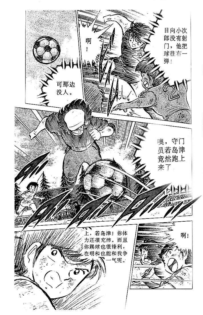 《足球小将》漫画 12卷