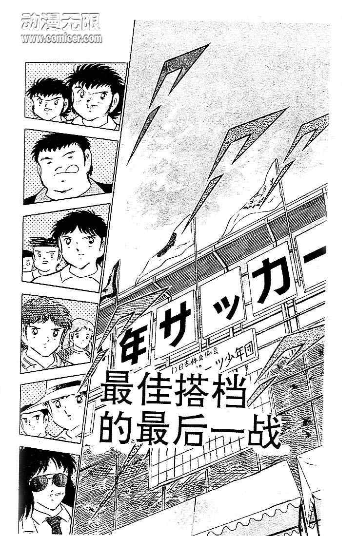 《足球小将》漫画 12卷