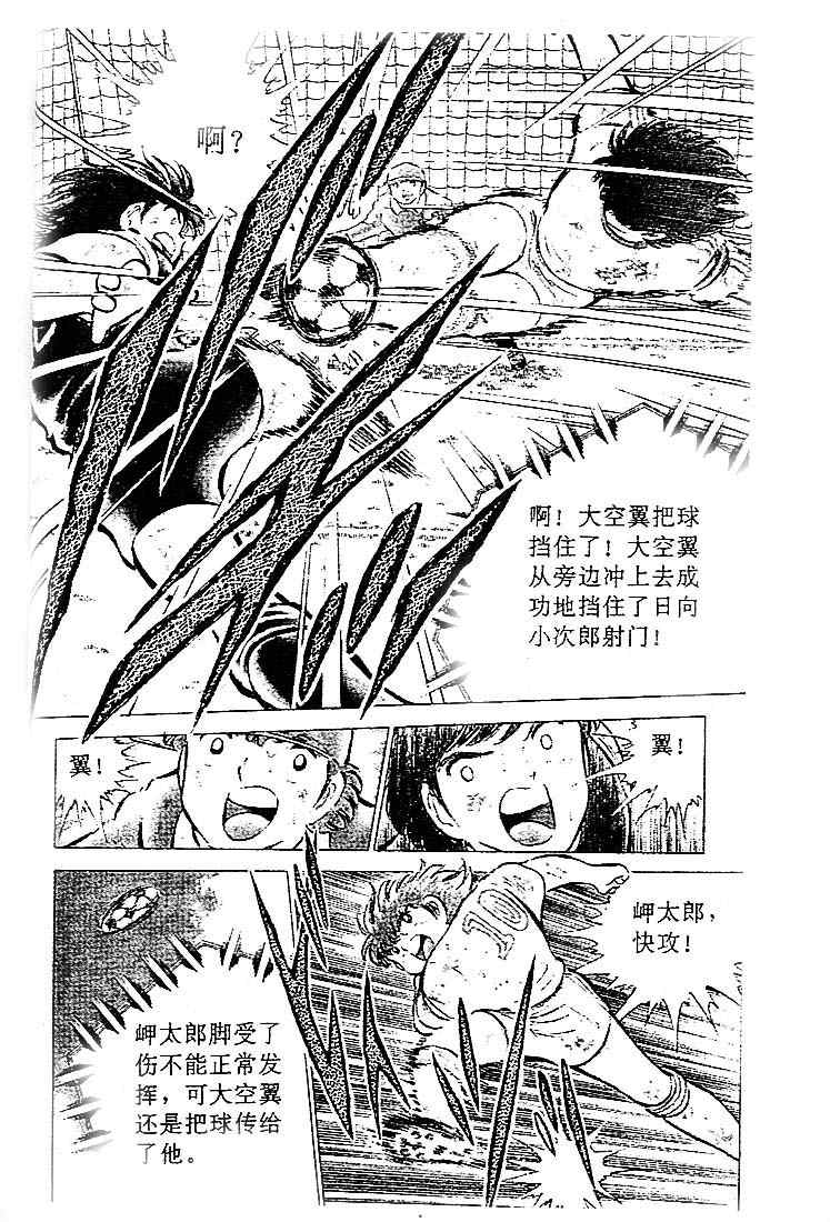 《足球小将》漫画 12卷