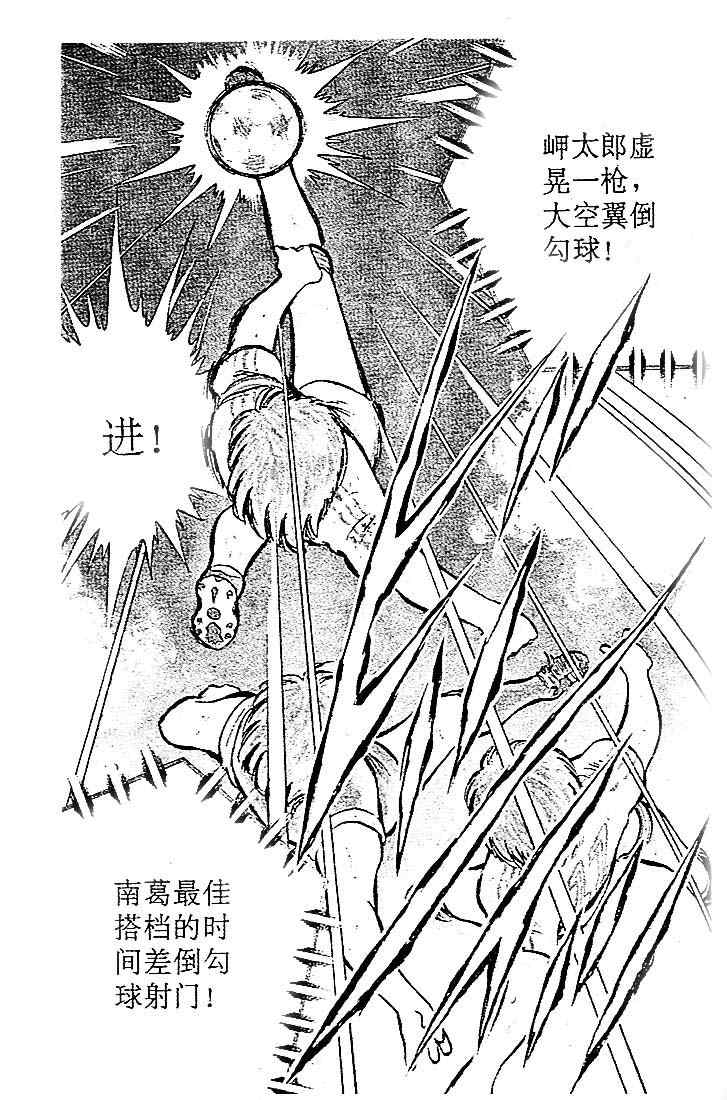 《足球小将》漫画 12卷