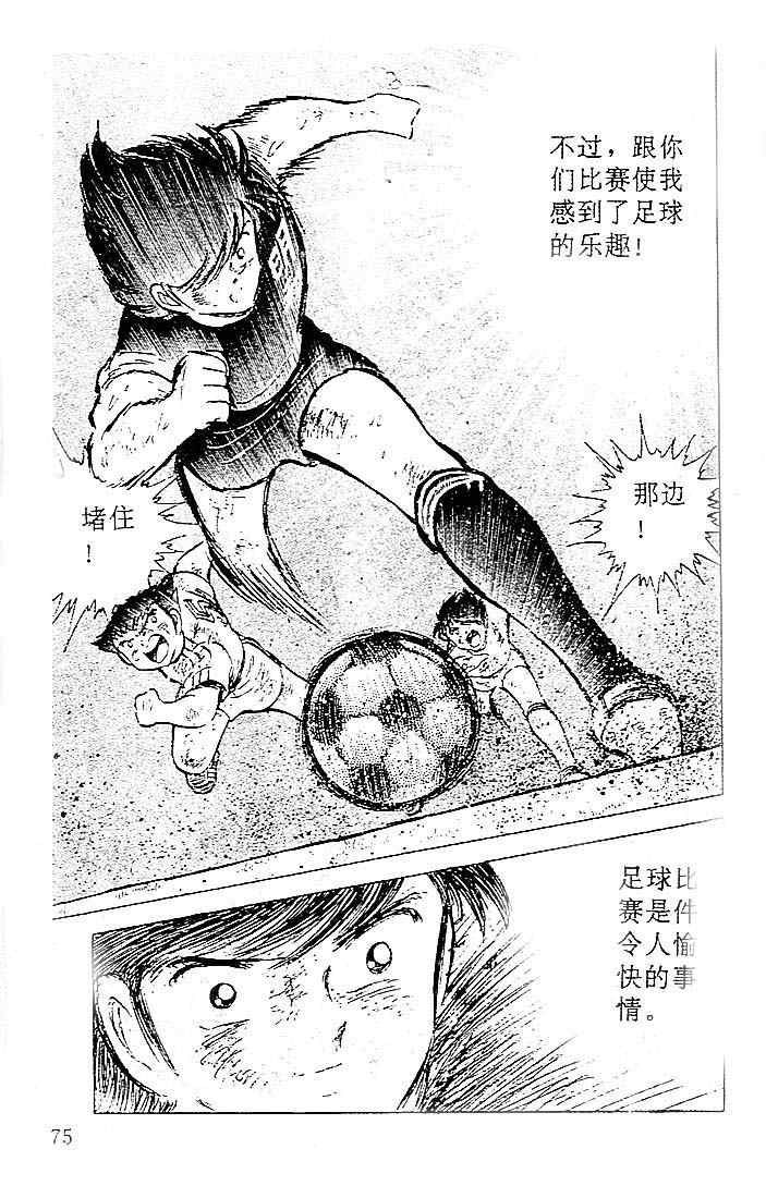 《足球小将》漫画 12卷